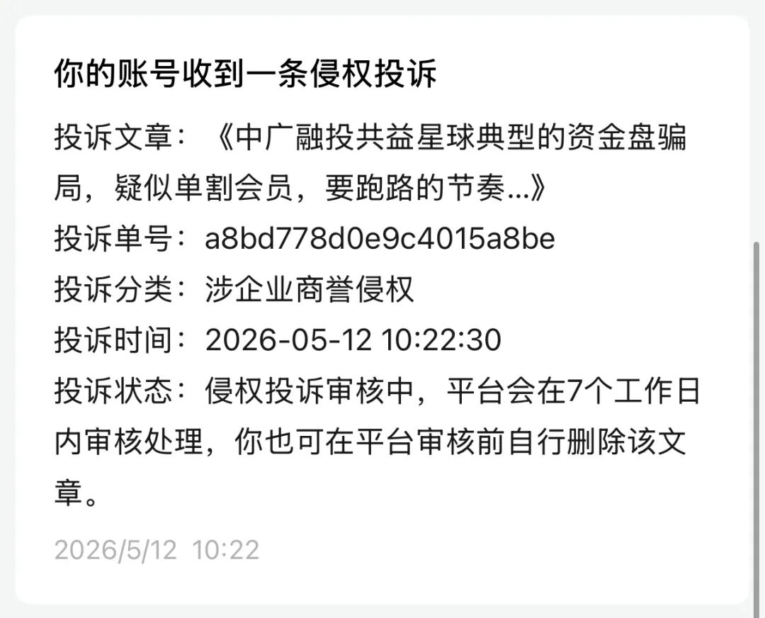 反诈警示图片