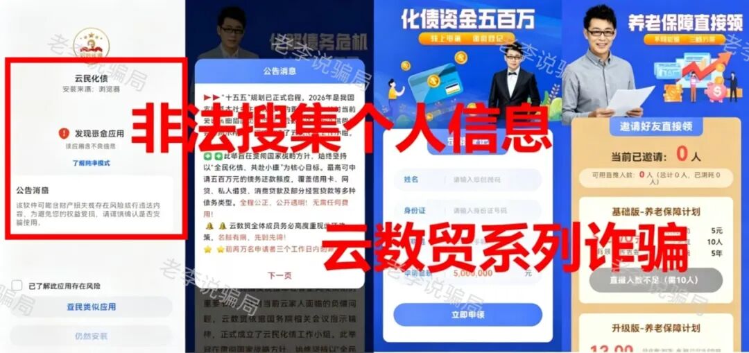 反诈警示图片