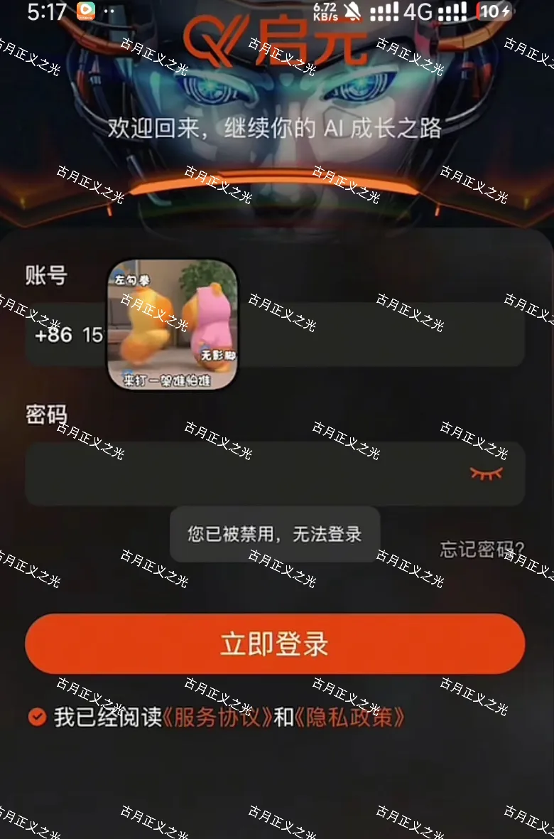 反诈警示图片