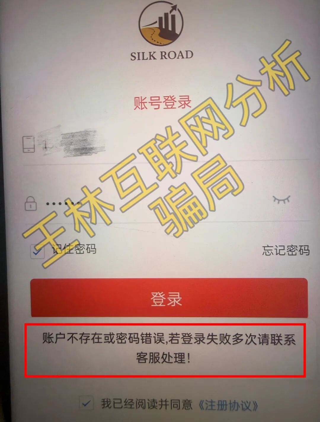 反诈警示图片
