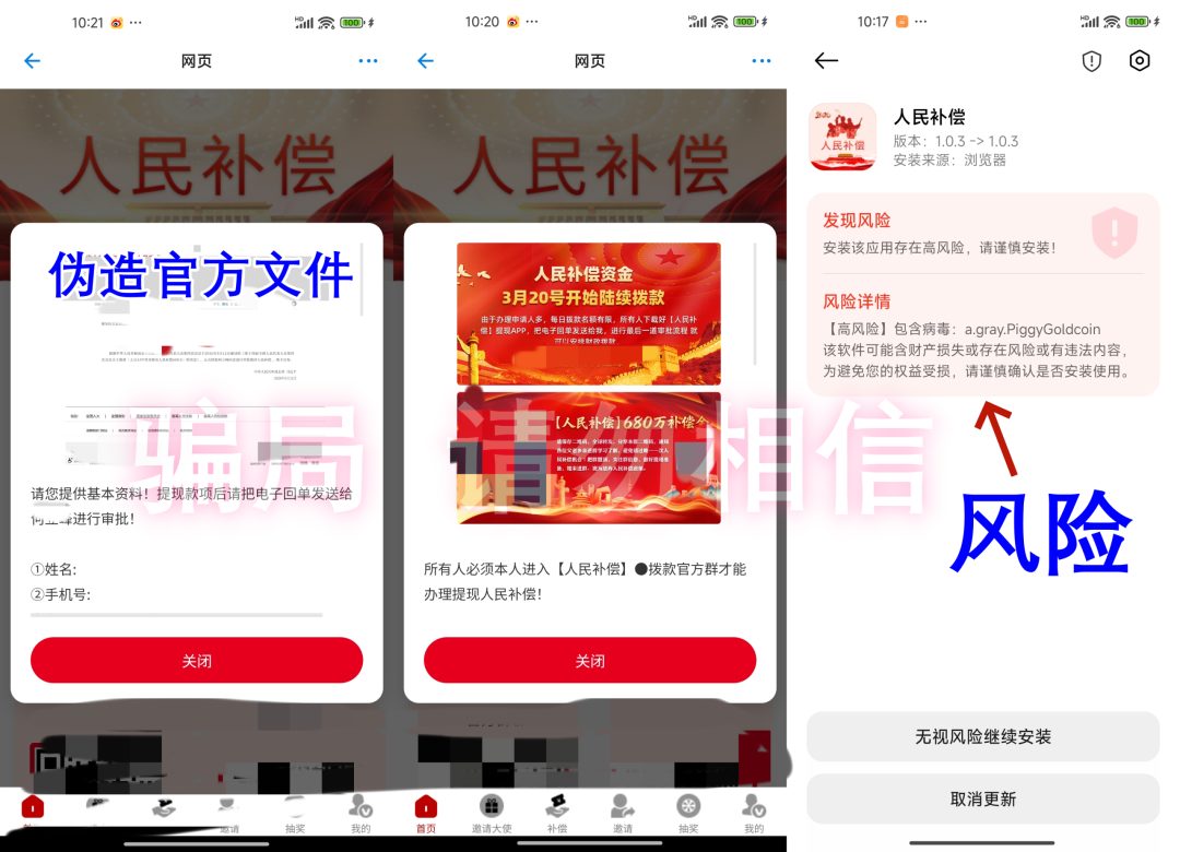 反诈警示图片