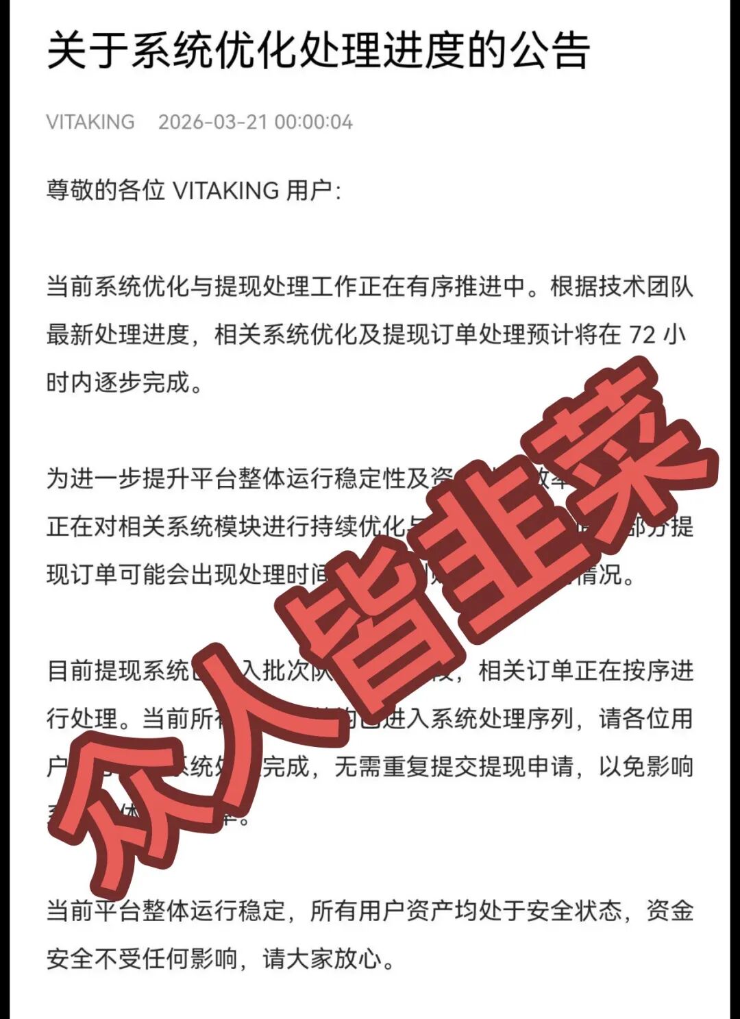 反诈警示图片