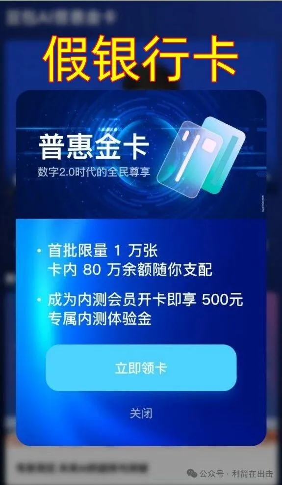 反诈警示图片