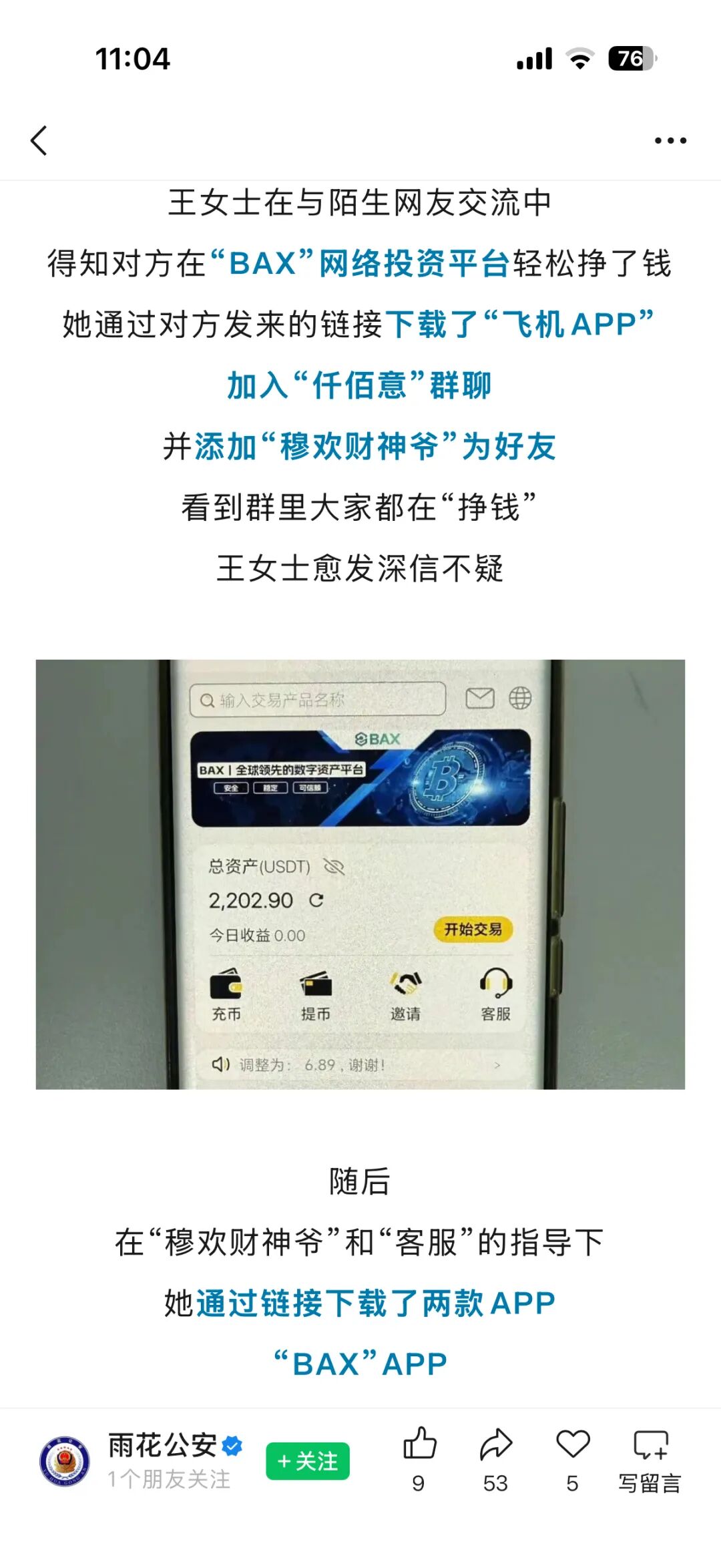 反诈警示图片