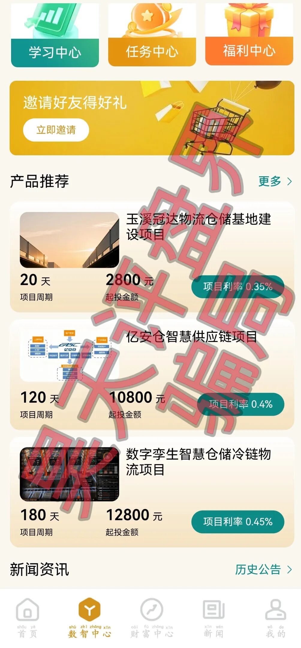 反诈警示图片
