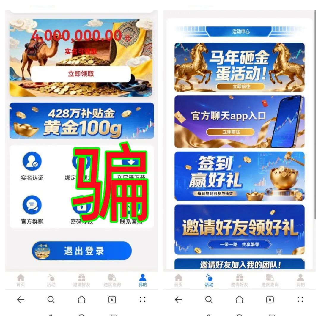 反诈警示图片