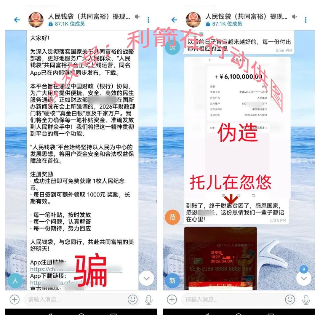 反诈警示图片