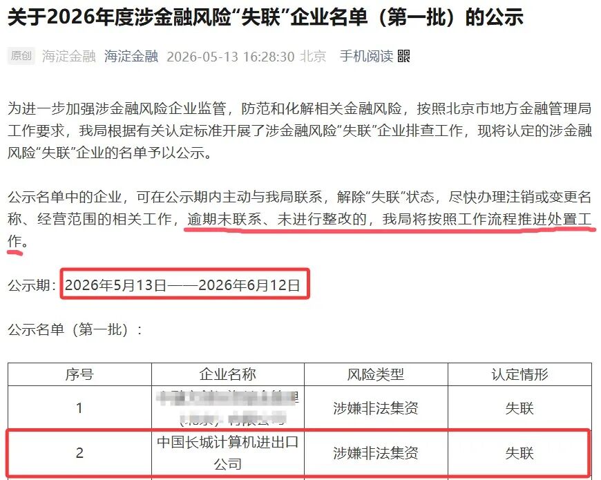 反诈警示图片