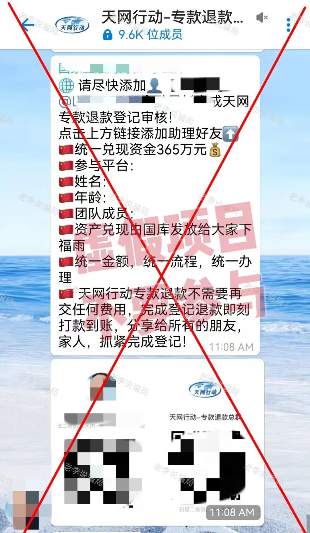 反诈警示图片