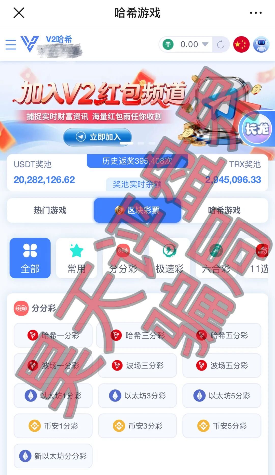反诈警示图片
