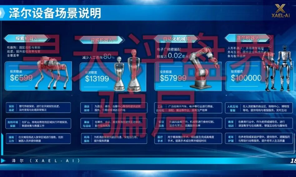 反诈警示图片