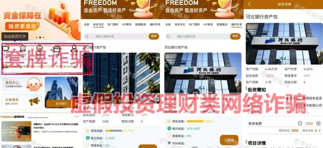 反诈警示图片